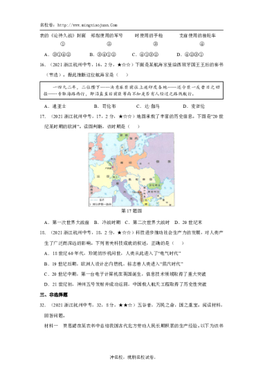 2021年杭州市初中毕业升学文化考试历史与社会试题卷