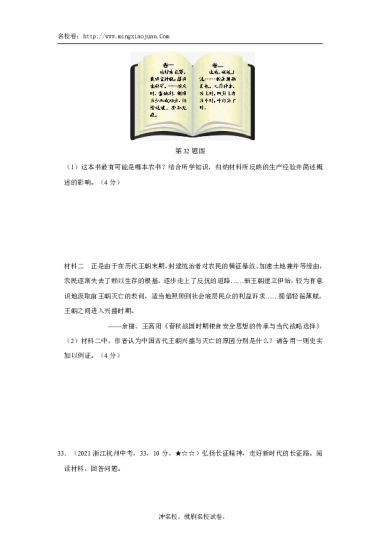2021年杭州市初中毕业升学文化考试历史与社会试题卷