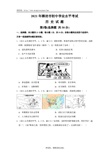 2021年潍坊市初中学业水平考试历史试题