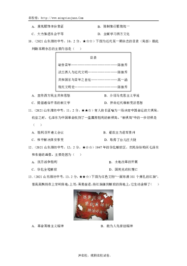 2021年潍坊市初中学业水平考试历史试题