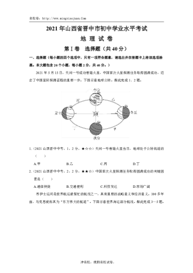 2021年山西省晋中市初中学业水平考试地理试卷