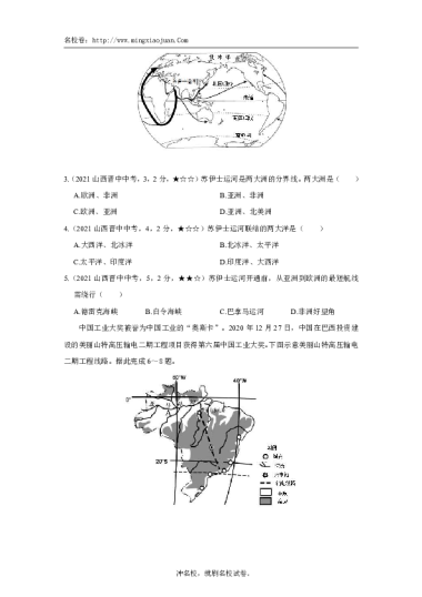 2021年山西省晋中市初中学业水平考试地理试卷