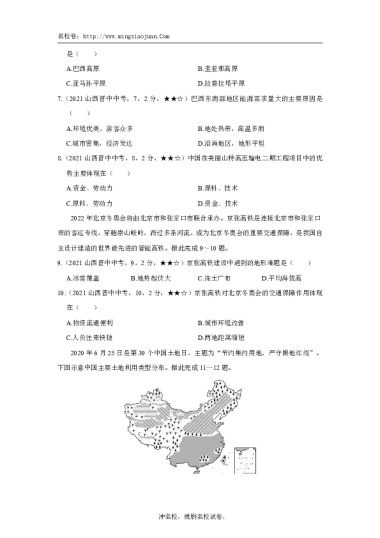 2021年山西省晋中市初中学业水平考试地理试卷