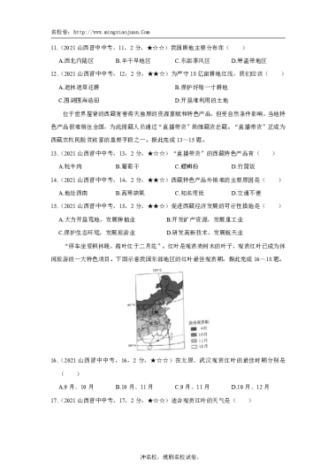 2021年山西省晋中市初中学业水平考试地理试卷