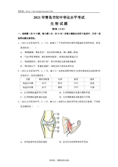 2021年青岛市初中学业水平考试生物试题