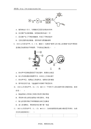 2021年青岛市初中学业水平考试生物试题