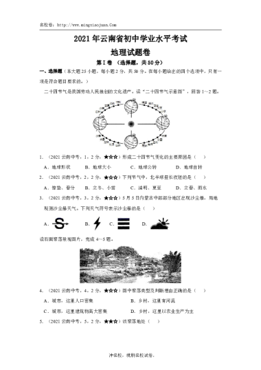 2021年云南省初中学业水平考试地理试题卷