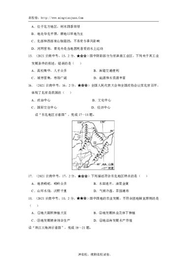 2021年云南省初中学业水平考试地理试题卷