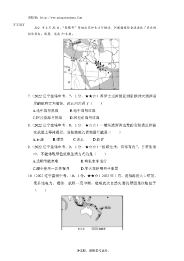 2022年盘锦市初中学业水平考试地理试卷-原题