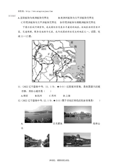 2022年盘锦市初中学业水平考试地理试卷-原题