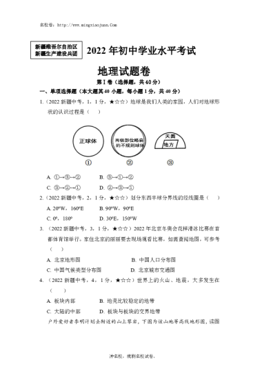 2022年新疆初中学业水平考试地理试题卷-原题