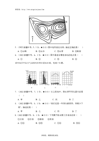 2022年新疆初中学业水平考试地理试题卷-原题
