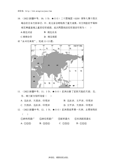 2022年新疆初中学业水平考试地理试题卷-原题