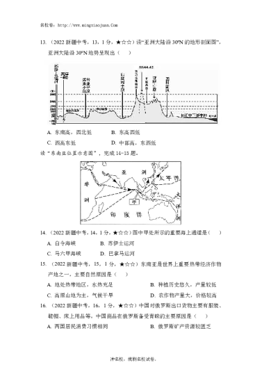 2022年新疆初中学业水平考试地理试题卷-原题