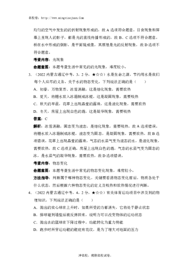 2022年内蒙古通辽市初中毕业生学业考试试卷物理-解析