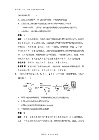 2022年内蒙古通辽市初中毕业生学业考试试卷物理-解析