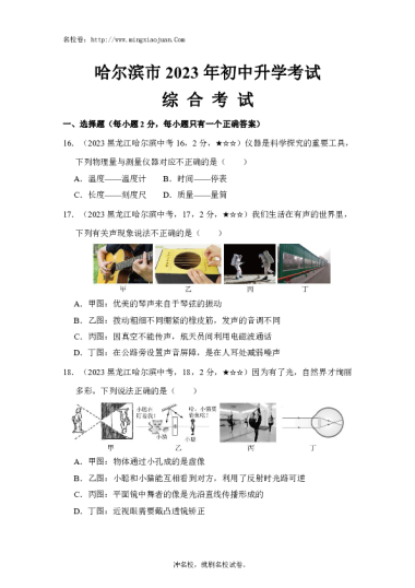 哈尔滨市2023年初中升学考试综合考试物理-原题