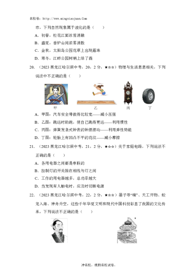 哈尔滨市2023年初中升学考试综合考试物理-原题