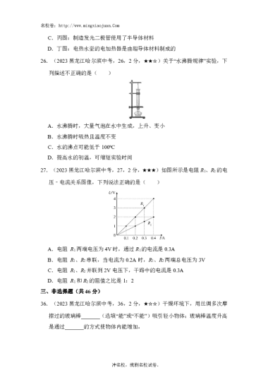 哈尔滨市2023年初中升学考试综合考试物理-原题