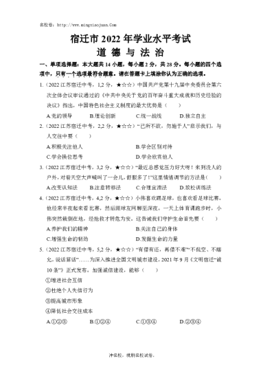 宿迁市2022年学业水平考试道德与法治