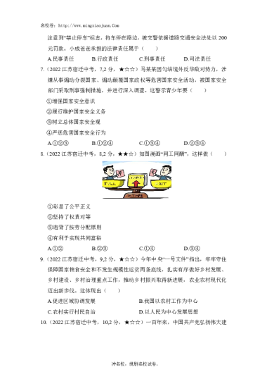 宿迁市2022年学业水平考试道德与法治