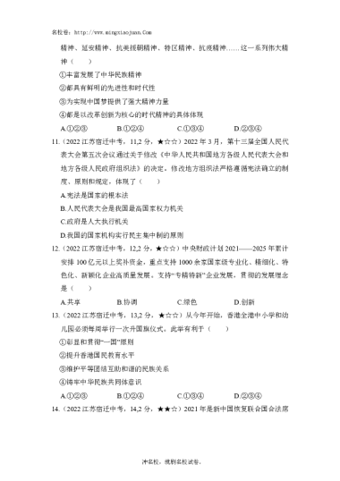 宿迁市2022年学业水平考试道德与法治