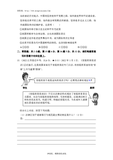 宿迁市2022年学业水平考试道德与法治