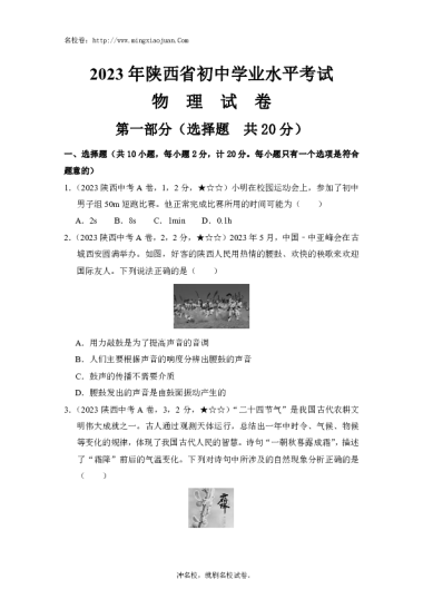 2023年陕西省初中学业水平考试物理试卷-解析