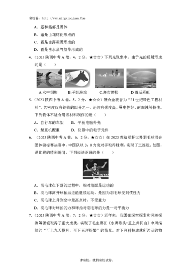 2023年陕西省初中学业水平考试物理试卷-解析