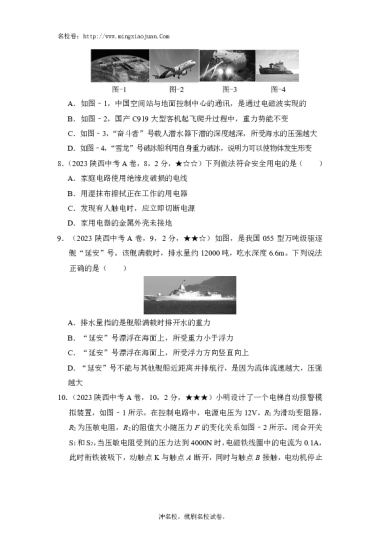 2023年陕西省初中学业水平考试物理试卷-解析