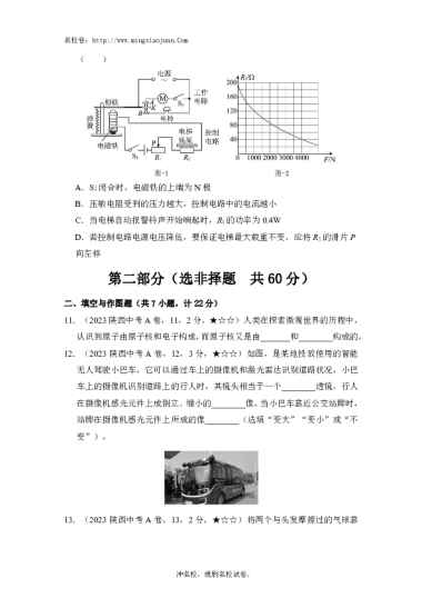 2023年陕西省初中学业水平考试物理试卷-解析