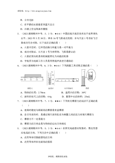 2023年郴州市初中学业水平考试科目：理综（物理、化学）（试题卷）物理-原题