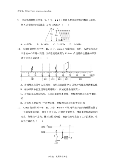 2023年郴州市初中学业水平考试科目：理综（物理、化学）（试题卷）物理-原题