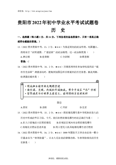 贵阳市2022年初中学业水平考试试题卷历史-原题