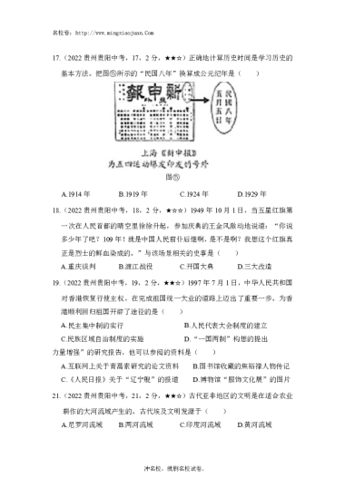 贵阳市2022年初中学业水平考试试题卷历史-原题