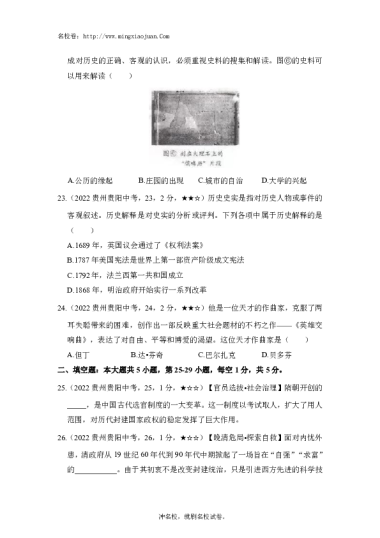贵阳市2022年初中学业水平考试试题卷历史-原题