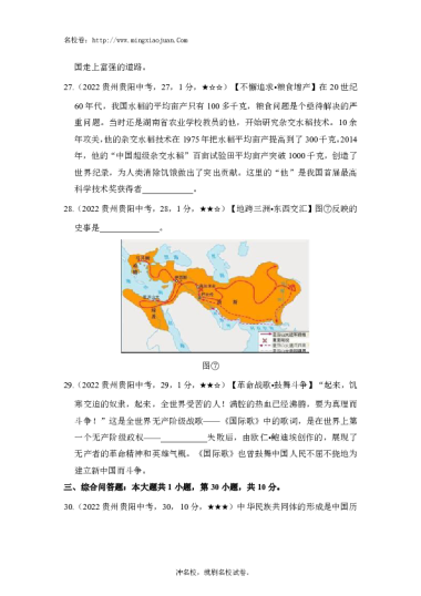 贵阳市2022年初中学业水平考试试题卷历史-原题