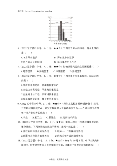 2023届辽宁初中毕业生毕业升学考试地理试题-原题