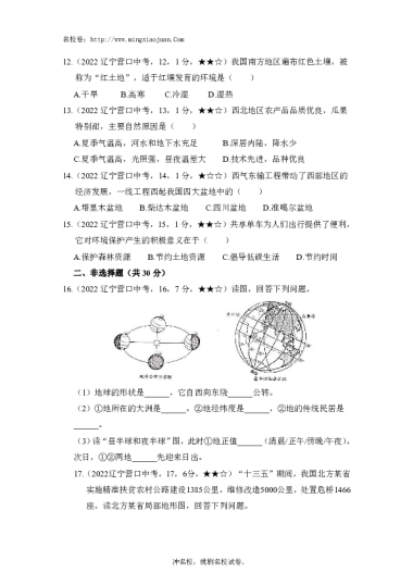 2023届辽宁初中毕业生毕业升学考试地理试题-原题