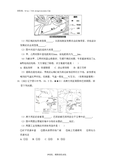 2023届辽宁初中毕业生毕业升学考试地理试题-原题