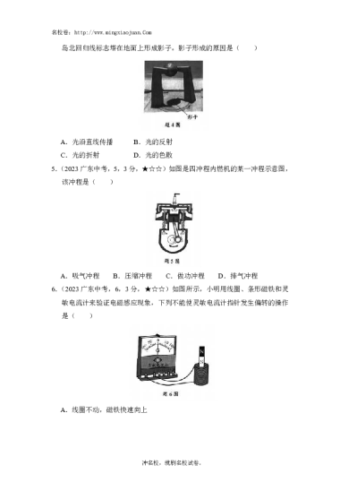 2023年广东省初中学业水平考试物理-原题