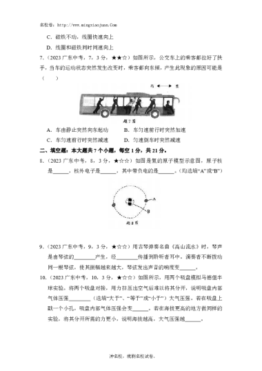 2023年广东省初中学业水平考试物理-原题