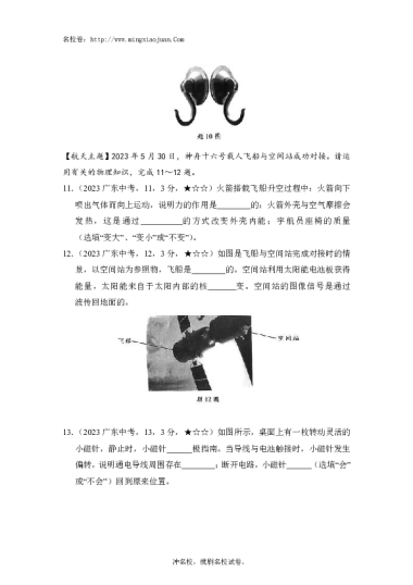2023年广东省初中学业水平考试物理-原题