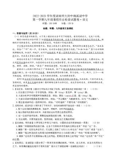 2022-2023-1湖南师大附中梅溪湖中学初三入学考试语文试卷（无答案）