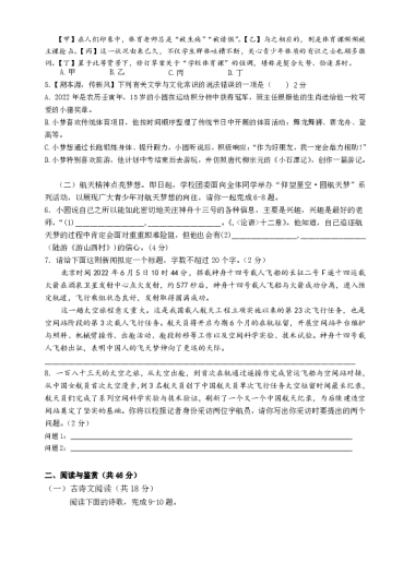 2022-2023-1湖南师大附中梅溪湖中学初三入学考试语文试卷（无答案）
