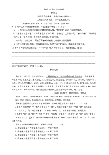 2022-2023-1湖南师大附中梅溪湖中学初三入学考试语文试卷（无答案）