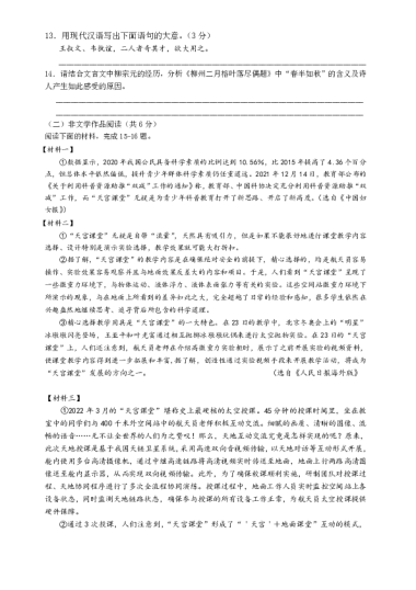 2022-2023-1湖南师大附中梅溪湖中学初三入学考试语文试卷（无答案）