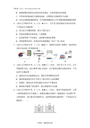 2023年锦州市初中学业水平考试物理试卷-原题