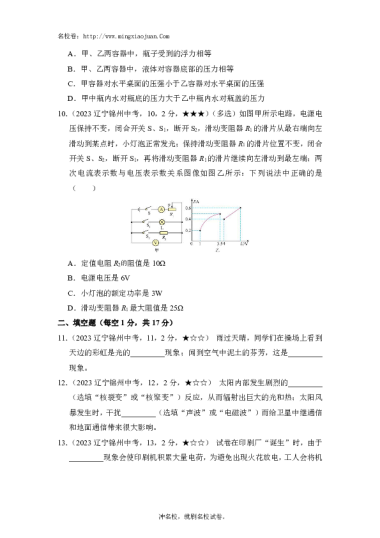 2023年锦州市初中学业水平考试物理试卷-原题
