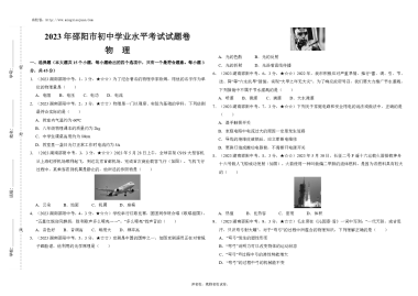2023年邵阳市初中学业水平考试试题卷物理-A3版原卷